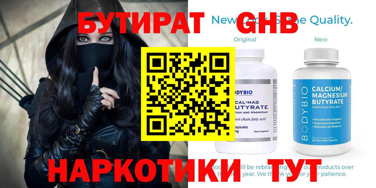 Бутират 99%  БУТИРАТ  Борзя  Вход с VPN 