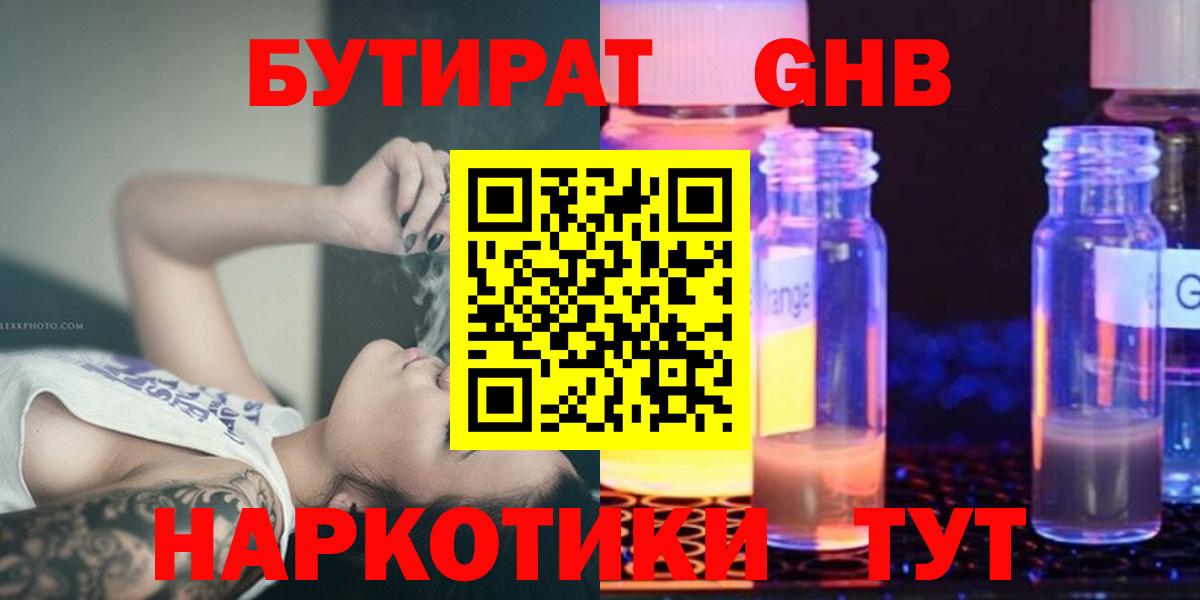 БУТИРАТ вода Борзя