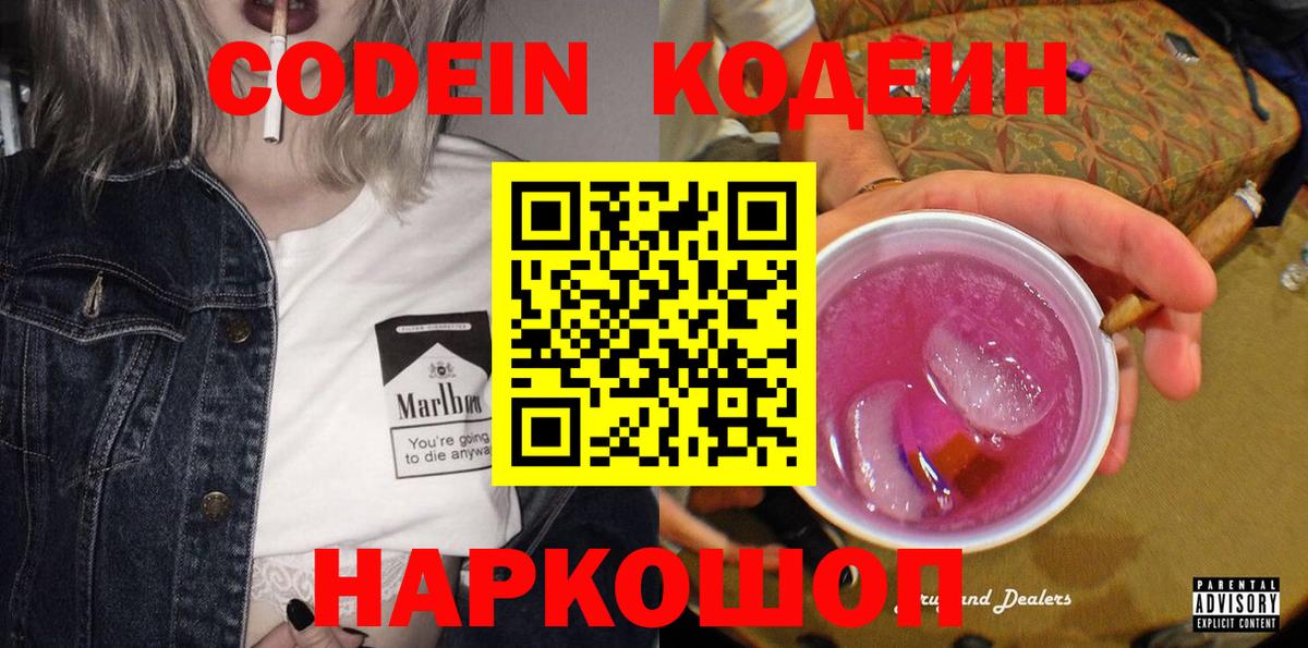 Codein Purple Drank  Вход с VPN  Codein Purple Drank  Борзя 