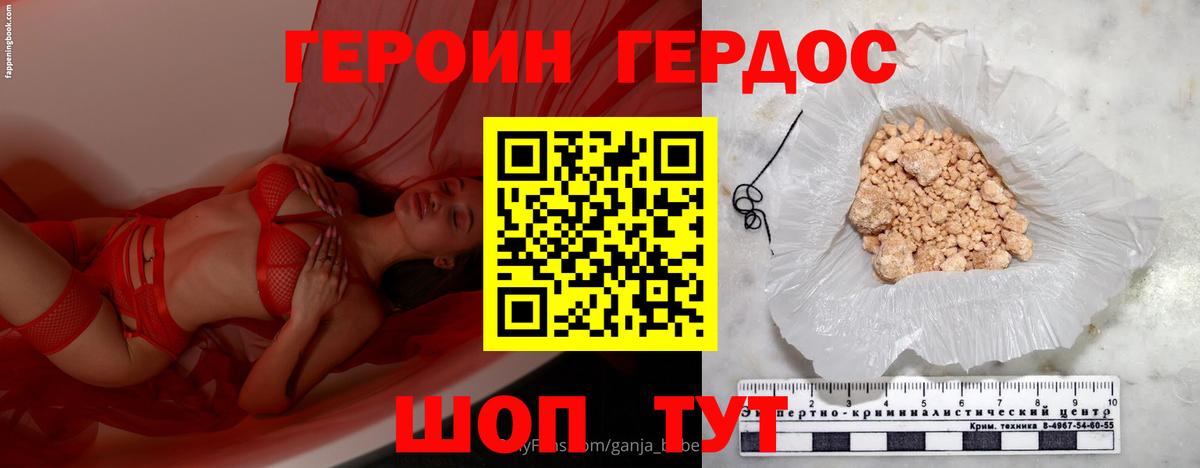 Героин белый Борзя