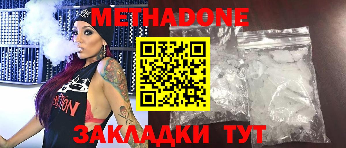 МЕТАДОН methadone Борзя