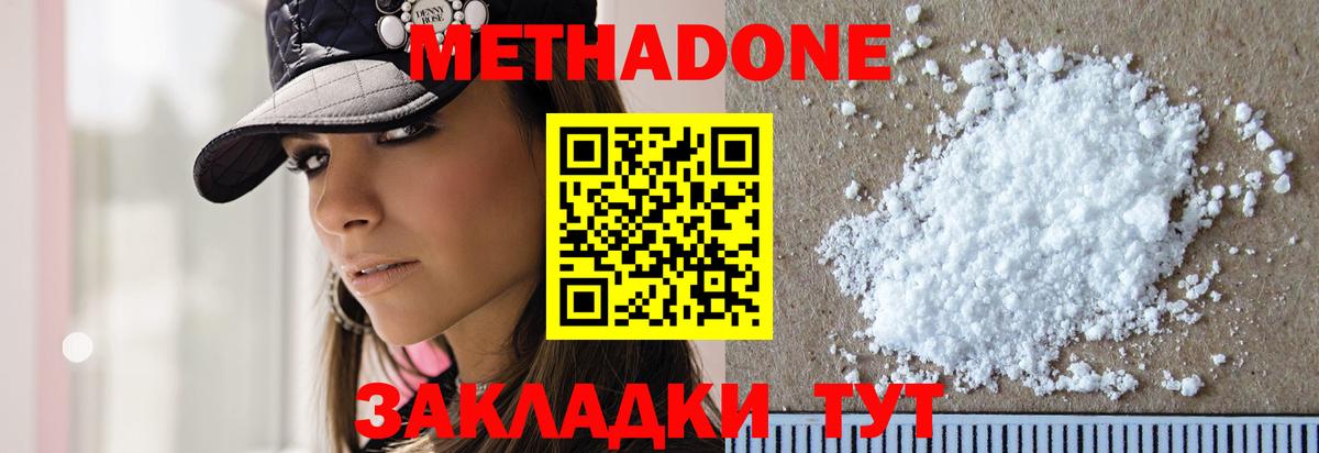 Метадон белоснежный  Вход с VPN  Метадон мёд  Борзя 